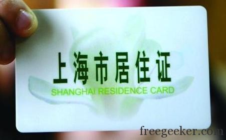 shanghai residence card 2013