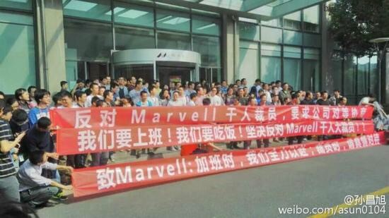Marvell中国裁员近800人 被裁员工集体示威